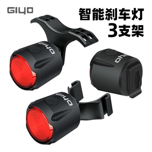 GIYO智能感应刹车尾灯公路山地自行车夜骑高亮防水V警示爆闪安全