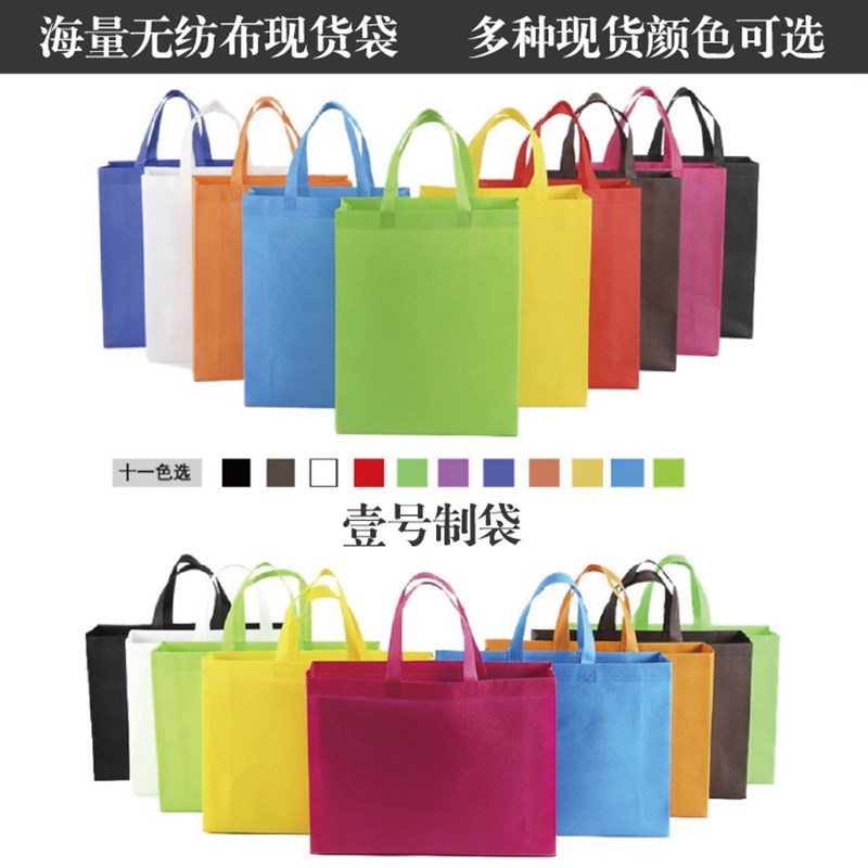 无纺布袋手提袋定制环保袋定做印LOGO广告袋购物宣传X袋收纳袋加