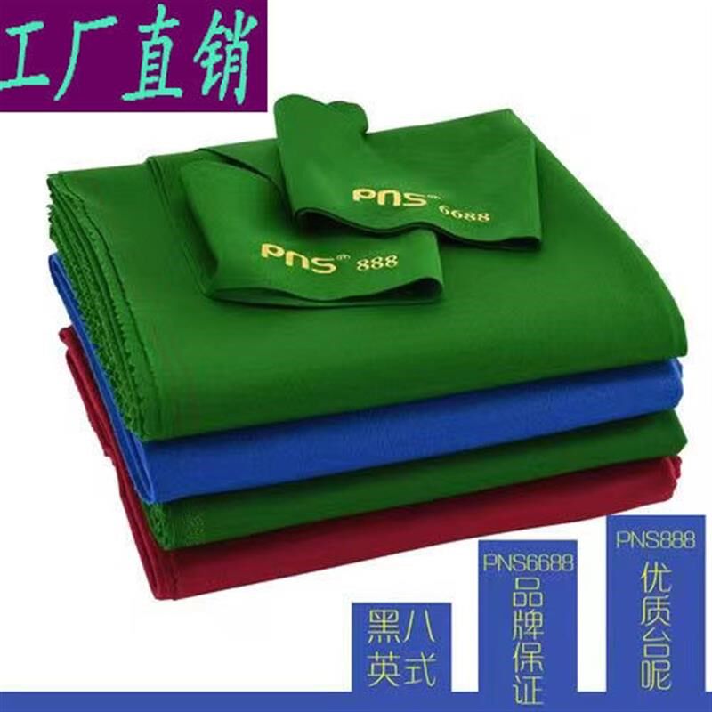 台球桌布桌e球布桌布6811台尼澳毛PNS 澳毛台泥桌布九球台布加厚