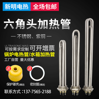 大功率六角头加热管 导热油 工业水箱发热管 DN40 DNR50 1.5寸 2