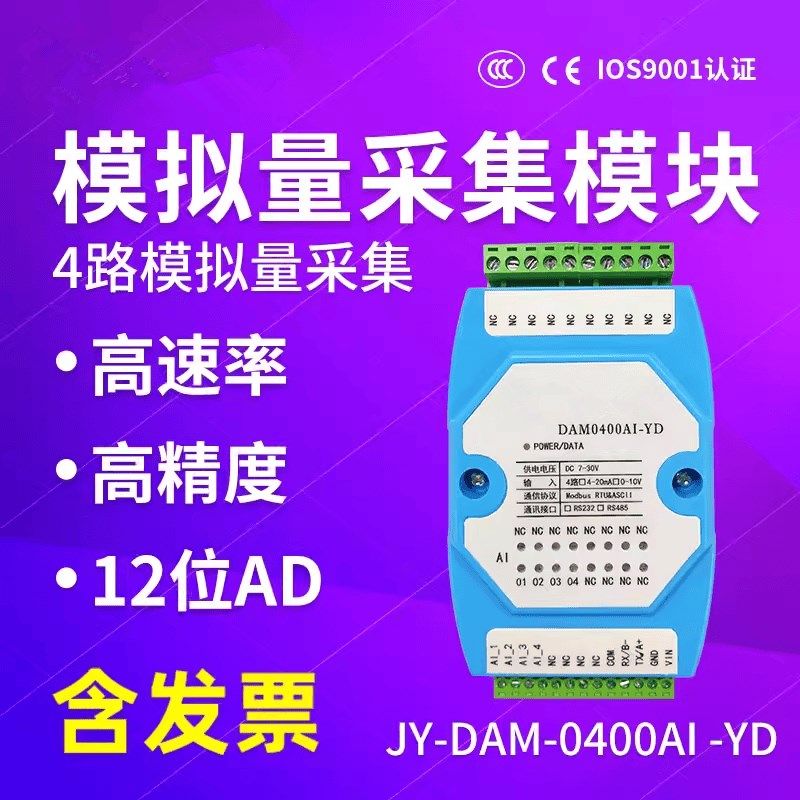 信号采集器 模拟量信号采集模块 4-20EmA转RS485开关量输入采集卡