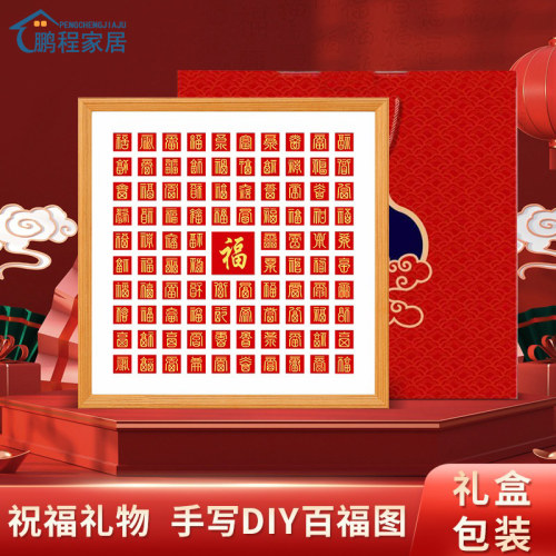 实木百福图手写diy手工绘写9y7临摹100宫格相框架福字画框新年礼