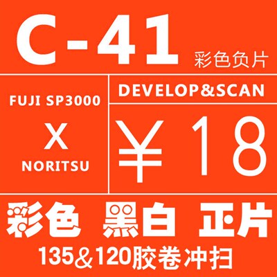 C41胶b卷冲洗135&120彩色D76胶卷冲印冲扫冲洗胶片底片扫描洗胶卷