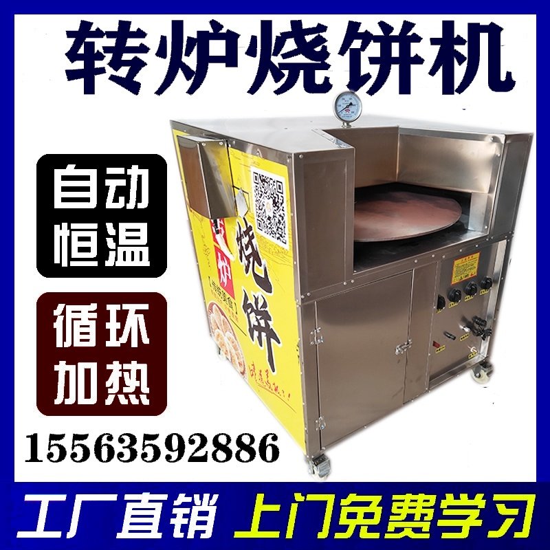 商用全自动转炉烧饼机o烤饼炉子流动摆摊烧饼炉打烧饼机器吊炉烧