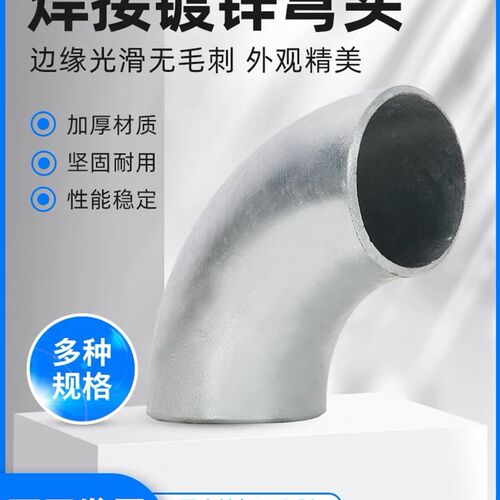 焊接镀锌弯头热镀锌焊接弯头碳钢冲y压弯头90度镀锌焊接弯头89 11