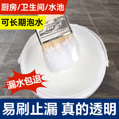 透明防水胶卫生间免砸砖窗台内y外墙渗水屋顶防水涂料补漏防漏材