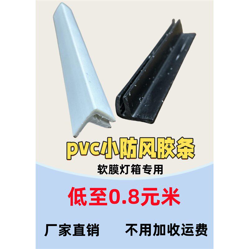 卡布灯箱防风卡条kUV软膜灯箱封边条F形单边扣PVC防掉落卡条胶条