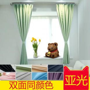 深圳加厚双面亚光窗帘全遮光短帘纯色现代简约窗帘定制成品北欧