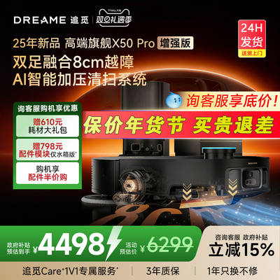 追觅X50Pro增强版超薄扫地机器人