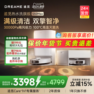 追觅S50Max滚筒扫地机机器人水洗拖地一体机自动清洁 重磅新品