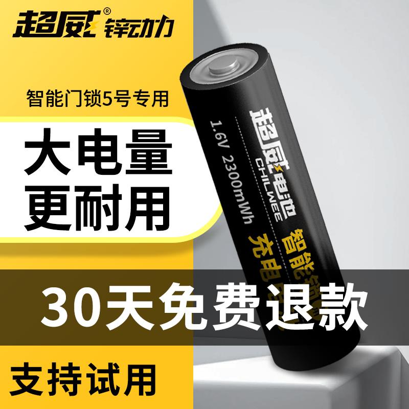 超威指纹锁专用可充电电池5号锂电大容量防盗门电子密码智能门锁