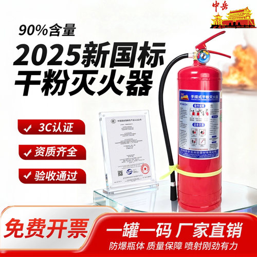 中岳干粉灭火器新国标