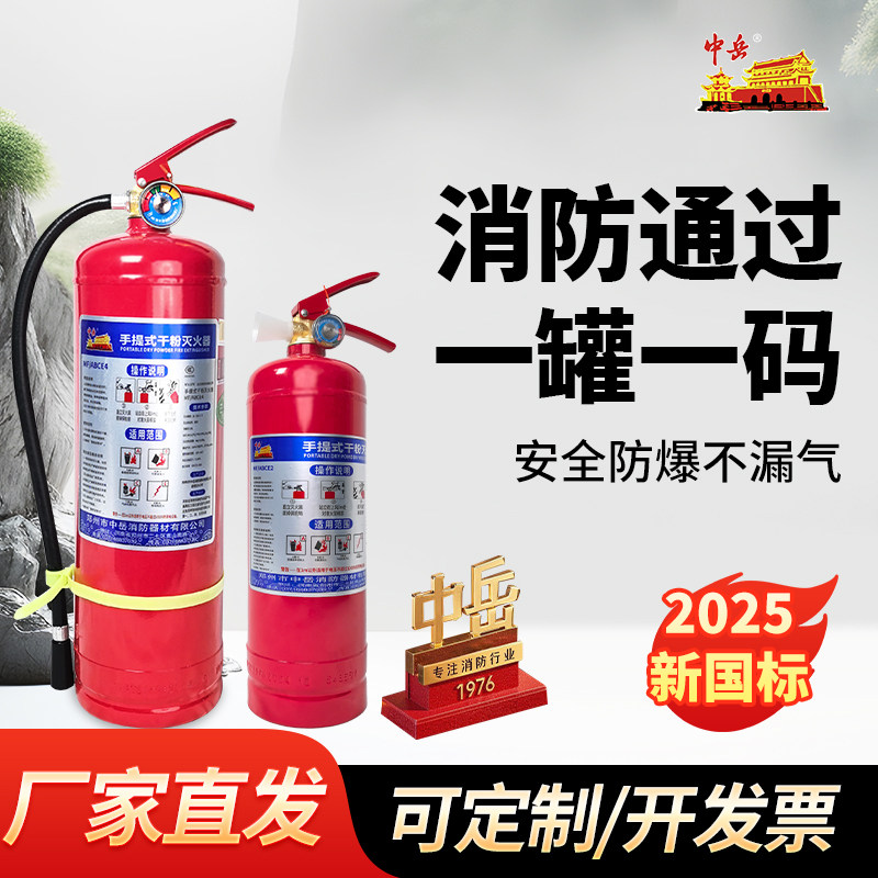 中岳灭火器套装商铺店用4kg四公斤家用手提式干粉灭火器消防器材,五金/工具,灭火器,淘宝优惠券,粉丝福利购,淘宝优惠卷