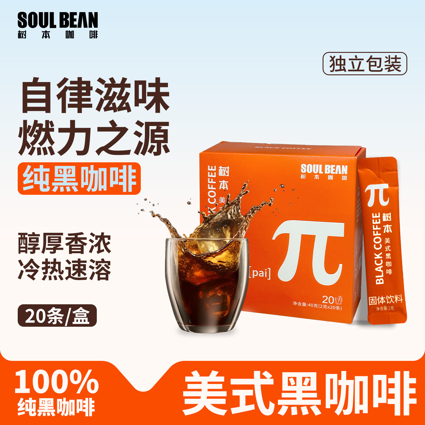 树本 π黑咖啡速溶0脂无蔗糖意式深度烘焙拿铁咖啡粉2g*20条