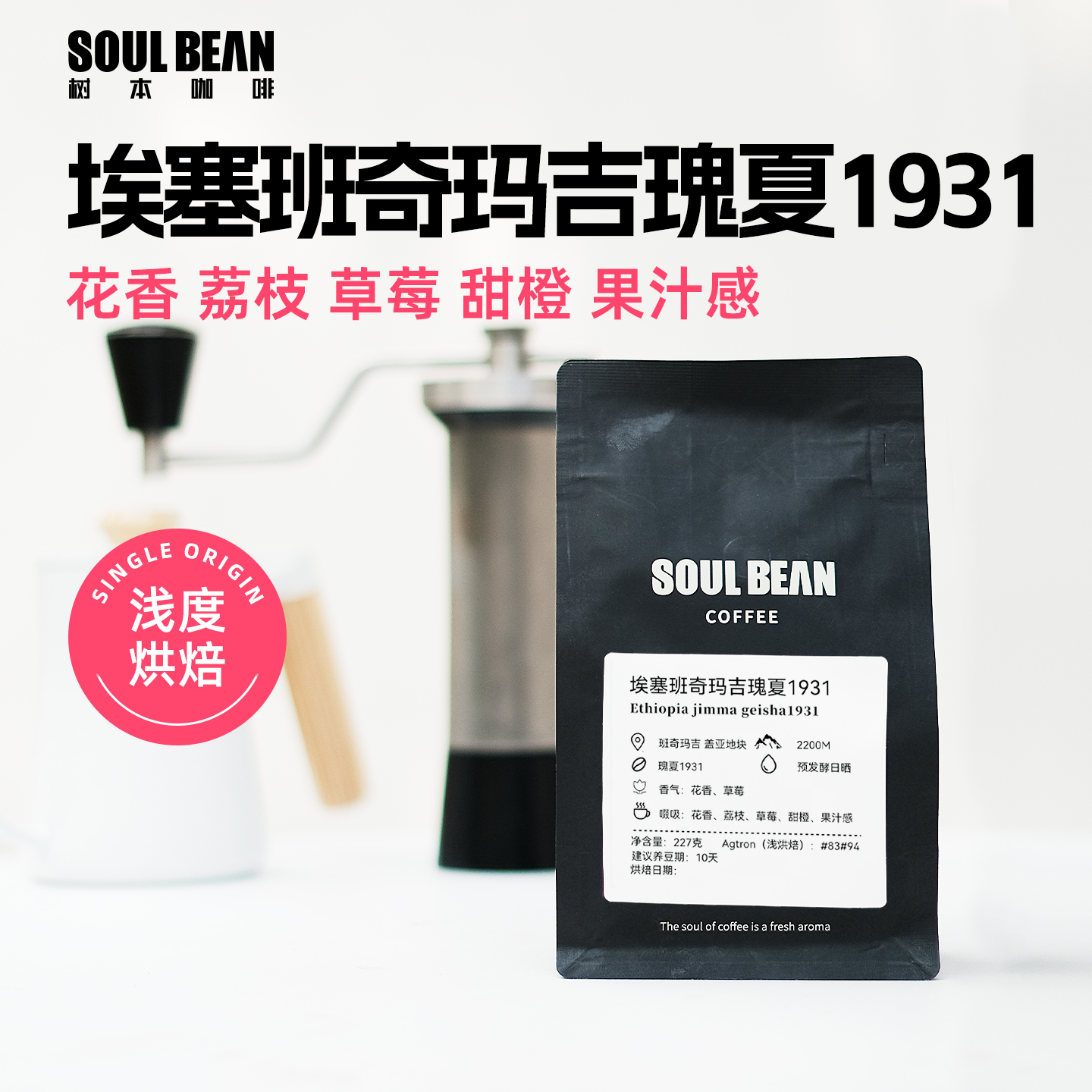埃塞班奇玛吉瑰夏1931日晒咖啡豆
