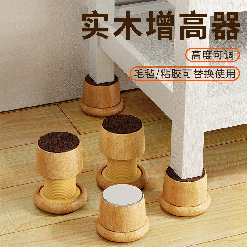 实木可调节桌脚垫桌子增高神器家具沙发床桌角桌腿加高垫高块桌椅