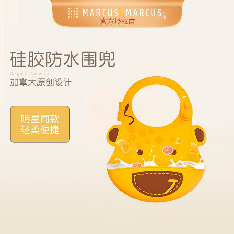 Marcus硅胶围兜小孩防水超软婴儿吃G饭宝宝辅食围嘴儿童口水食饭