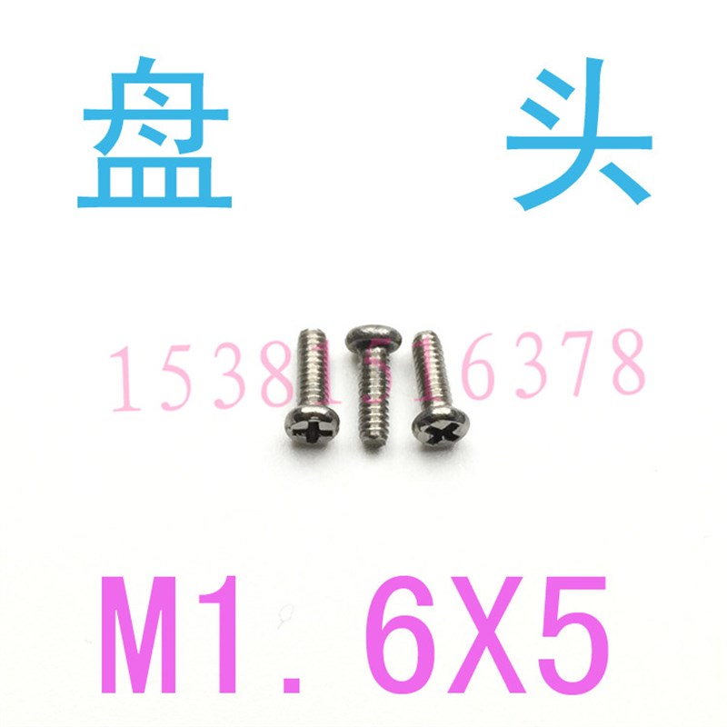 不锈钢圆头十字盘头机牙螺丝M1.6*5x/千 304螺丝m1.2 m1.4 m1.6x5