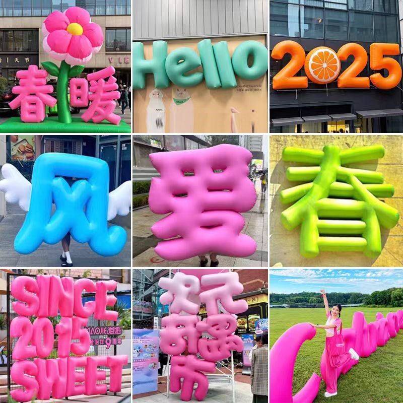 充气立体字气模定制字母汉字w模型网红闭气PVC市集连体艺术字定制