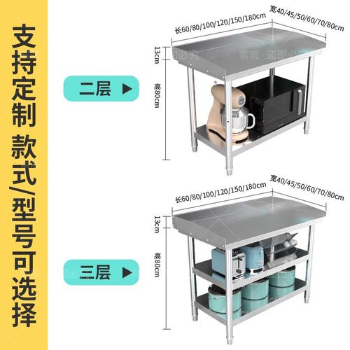 不锈钢工作e台围边款二三层操作台饭店奶茶店揉面切菜案板台面桌