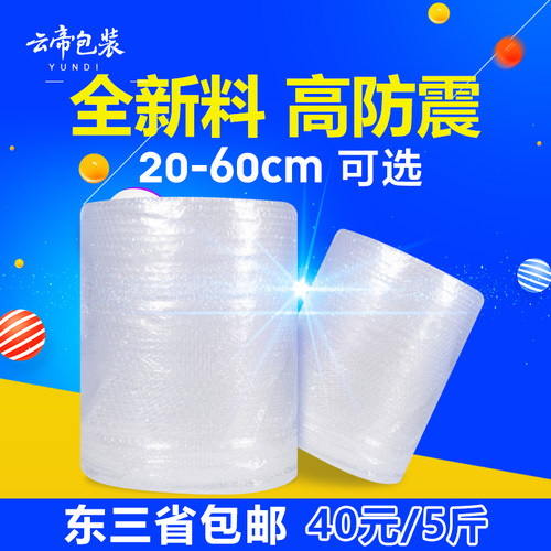 快递气泡膜加厚防震泡沫垫袋50cm30宽打L包防碎包装卷装塑料汽泡
