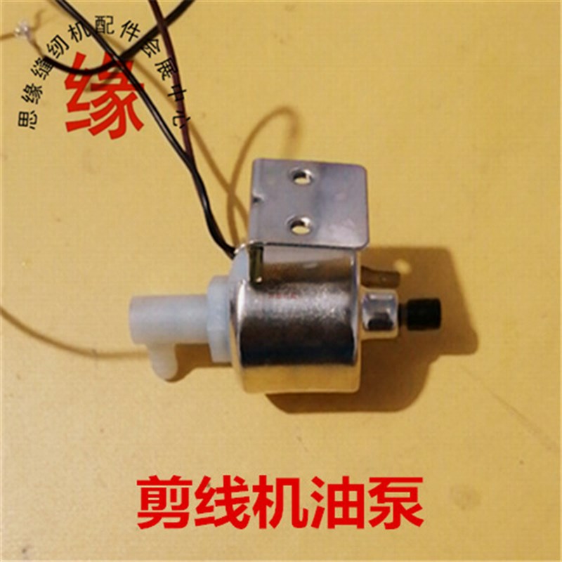 剪线机配件喷油泵自动吸线头机剪线机优质输油直P驱油泵220V喷油