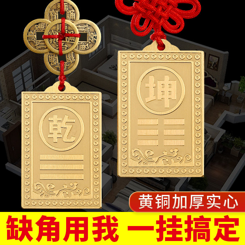 实心加厚黄铜补角牌西北角房屋缺角坤卦J震坎兑巽艮挂件八卦乾卦