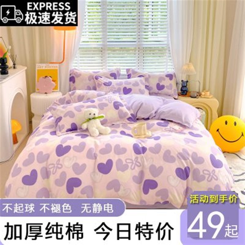 四件套纯棉100加厚床单被t套斜纹磨毛花卉床上被罩学生宿舍三件套