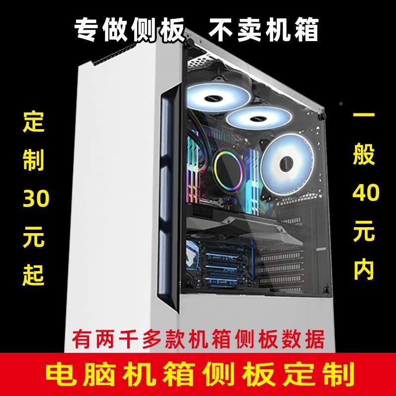 有机玻板透明机璃侧箱板电脑主机DZ-118箱L侧背板DIY机箱亚力盖克