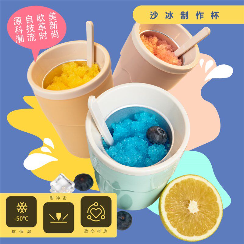夏日迷你冰沙网红杯手动搅拌制冰水杯快速制冷杯冰.淇淋碎冰杯