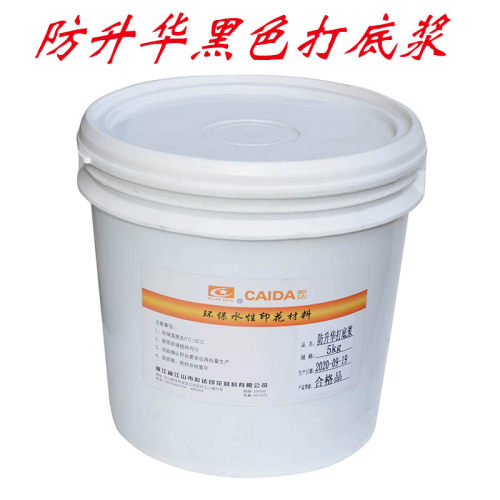 环保水性防升华黑色打底s浆胶浆水性印布丝网印刷印花材料五公斤