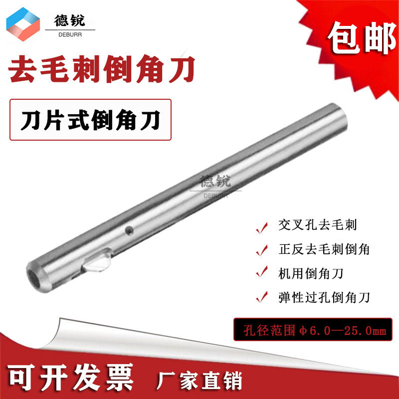自动过孔内孔去毛刺倒角刀 刀片D式弹簧机用反刮刀正反倒角钻