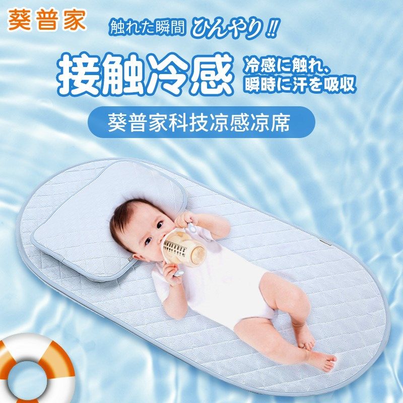 婴儿凉席夏e季宝宝椭圆冷感夏天可水洗儿童床凉感垫新生幼儿园透
