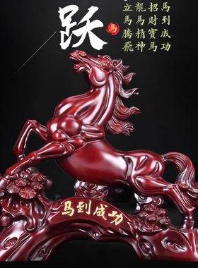 仿木马摆件工艺品客厅酒柜招财马办公室桌M面装饰乔迁摆设马到成