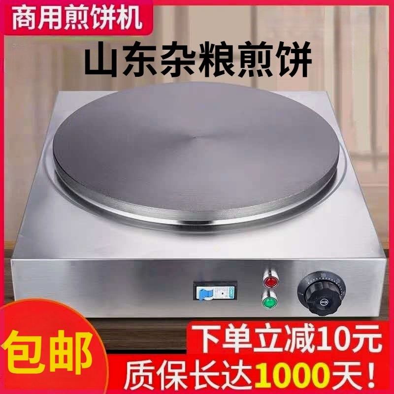 山东杂粮煎饼果子机家用全自动恒温电鏊I子烙饼工具商用摆摊煎饼