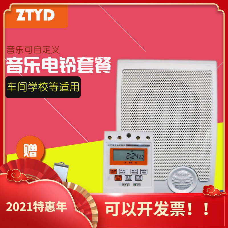 全自动打铃器音乐电铃喇叭学校y工厂公司上下班铃钟定时闹铃打铃
