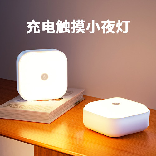 充电触摸b小夜灯超长续航睡眠卧室床头护眼台灯磁吸便携夜间照明
