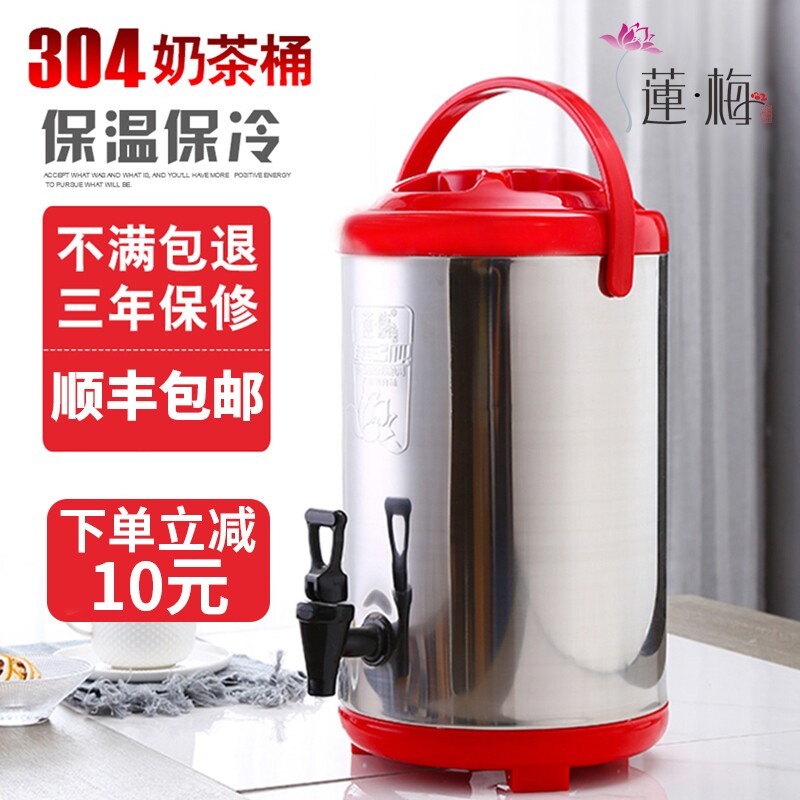 不锈钢保温桶奶茶桶豆浆饮料保冷奶茶店商用大L容量小型摆摊8l10