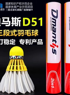 D45迪马c斯三段式羽毛球51鹅毛耐打王稳定俱乐部球馆训练比赛球D3