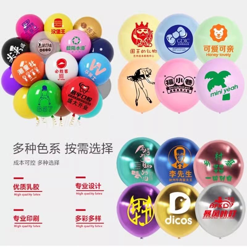 18寸36寸广告气球定制印字图案印刷D二维码logo开业引流宣传大汽
