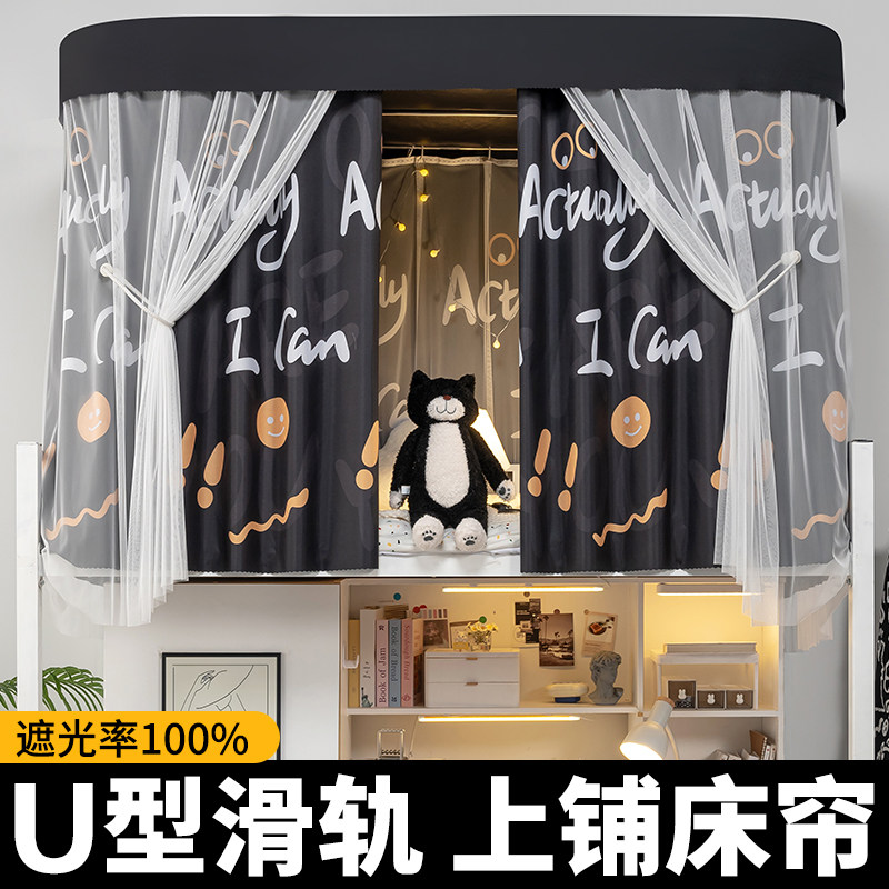 U型滑轨床帘学生宿舍上铺专用强遮光帘轨道窗帘寝U室导轨床围挡布