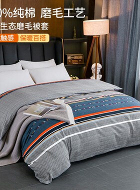 100纯棉加厚磨毛被套单件200x230全棉被罩150x200秋冬保暖2Z20x24
