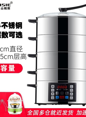 山姆斯32cm多功能家用商用电蒸锅304不L锈钢大容量多层电蒸笼蒸煮
