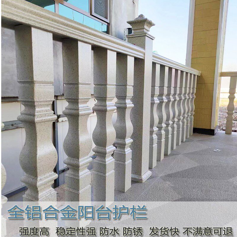 全铝室外阳台栏杆楼梯扶手护栏露台围栏家用加Q粗仿石中式围挡包