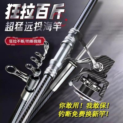 远投竿螺纹钢大物碳素远投杆海竿抛竿套装组超轻超硬锚杆全套甩杆