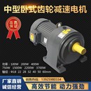CV立式 齿轮减速电机 CH卧式 三相异步电动机 交流380V电机 马达