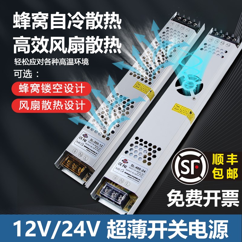 深圳明纬超薄长条灯带变压器220v转12v24v招牌广告灯箱开关电源盒