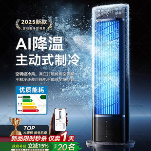 小米粒式2026年新款空调扇制冷家用电风扇落地静音冷气移动冷风机