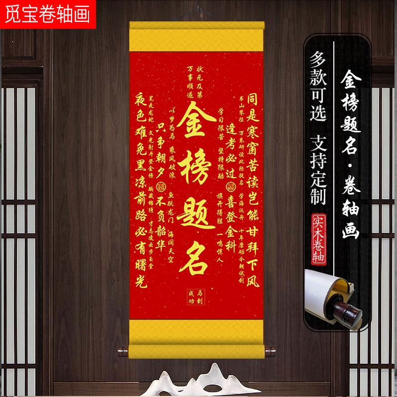 天官赐福步步高升金榜题名挂件床头卧室书房字画客厅卷轴装饰挂画