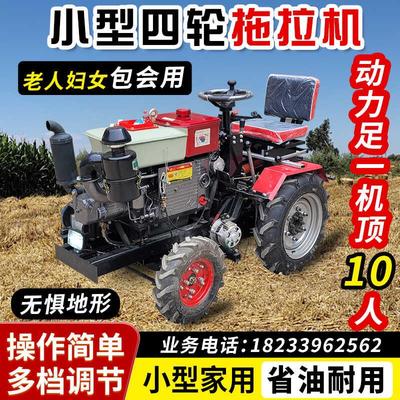 小型四轮拖拉机农用旋耕机开沟松土微耕机施肥播种耕地耕田机家用